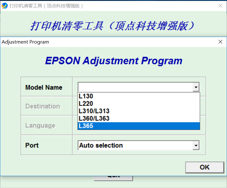 EPSON打印机清零软件