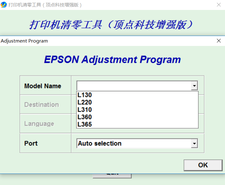 爱普生EPSON打印机清零软件