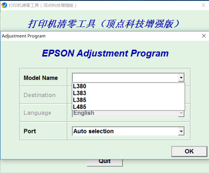 爱普生打印机清零软件