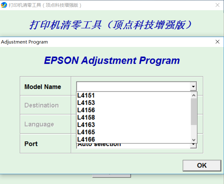 爱普生打印机清零软件