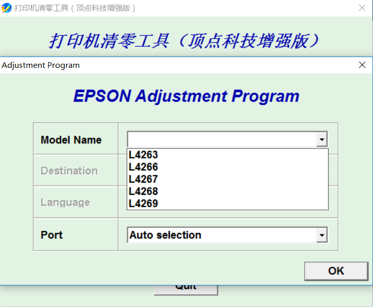 EPSON爱普生打印机清零软件L4263、L4266、L4267、L4268、L4269