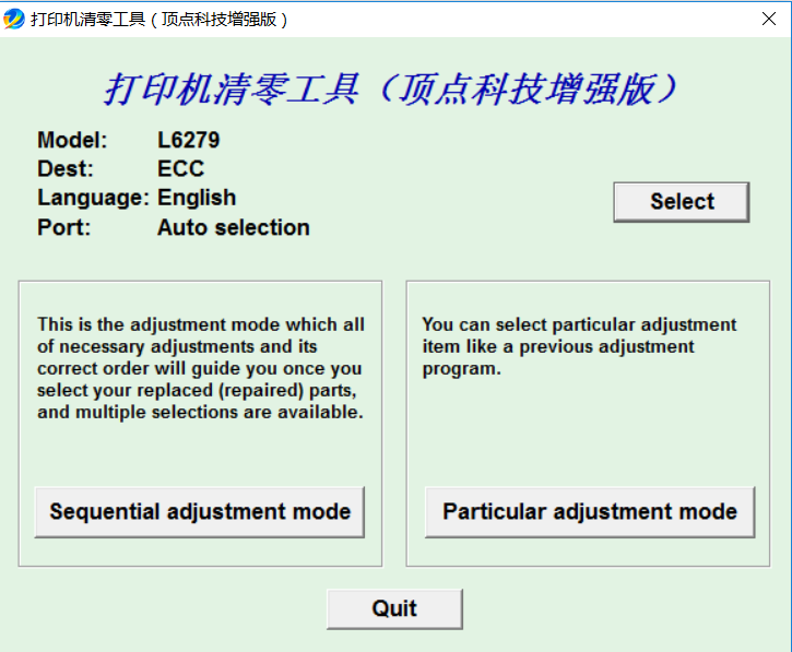 EPSON爱普生打印机清零软件L6279废墨垫过期清零工具