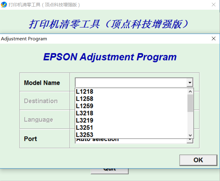 EPSON打印机清零软件增强版L3253、L3255、L3218、L3269、L1218、L3258、L3256、L3268、L1258