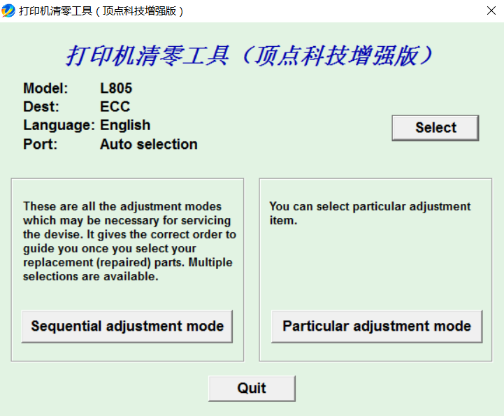 EPSON打印机L805清零工具增强版
